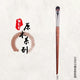 1PC Princess Series Eye Face Makeup Brush